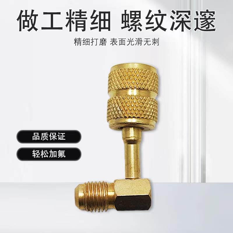 空调加氟R22转R410转换头公英制转接头R32雪种加氟安全阀工具配件