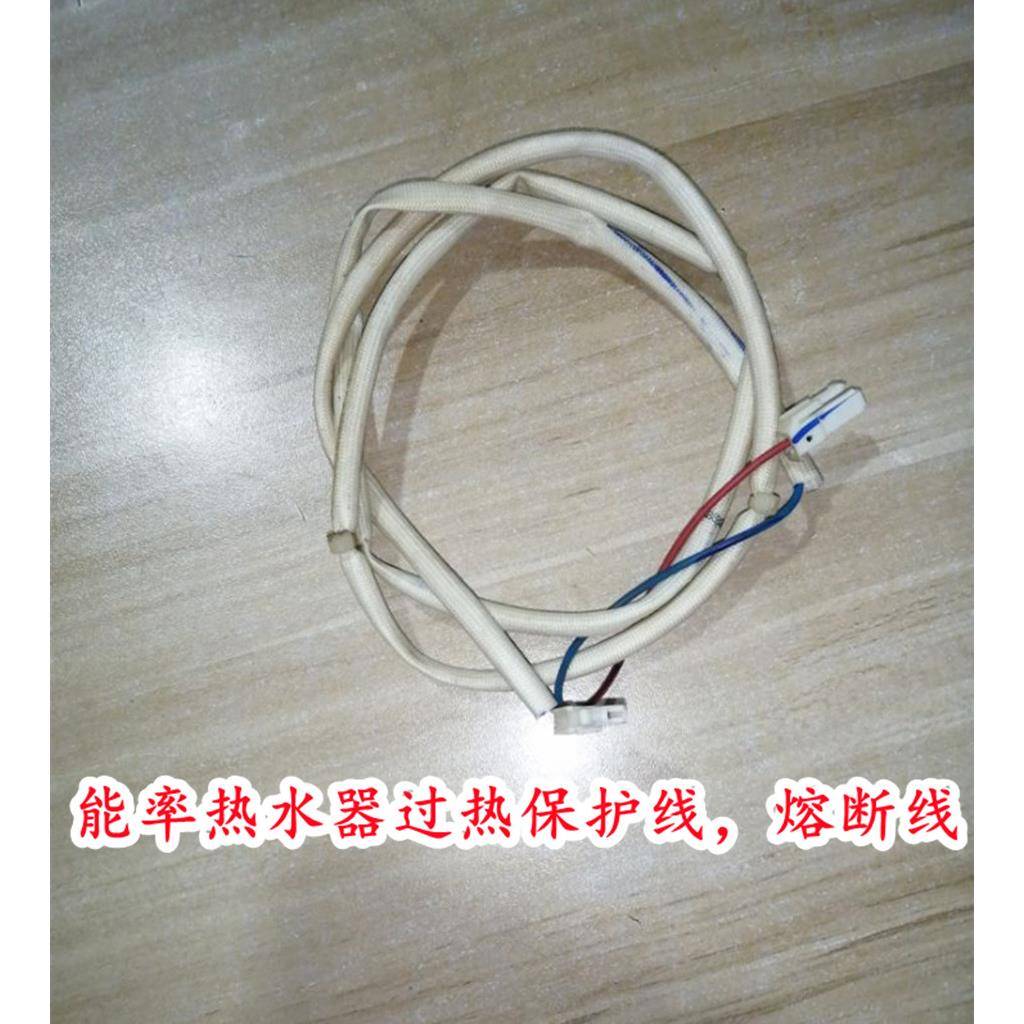 原厂能率过热熔断线保护线熔断丝温度熔断器过热保护