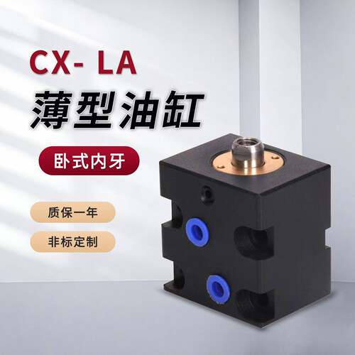 薄型油缸内牙方形CX-LA/ JOA20/25/32/40/50/63x10x2-H模具液压缸