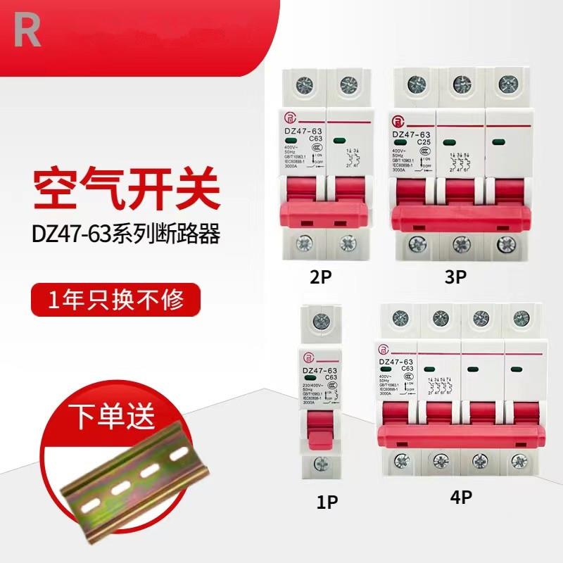 正品 空气开关DZ471P2P3P4P家用过载空开保护器C45小型断路器