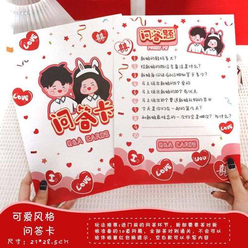 接亲问答卡快问快答堵门拦门游戏卡片道具新郎通关游戏套餐创意卡