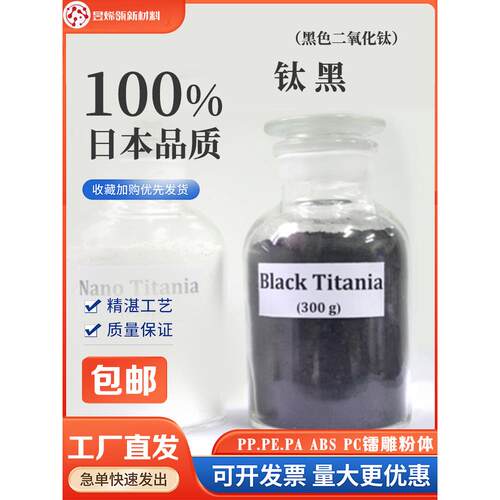 纳米黑色二氧化钛高效光催化剂氧缺位蓝黑相实验高校科研专用材料