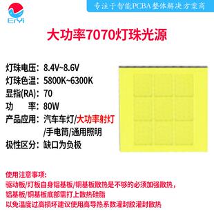 LED灯珠100W带热敏温控7070/12芯大灯大功率射灯手电DIY车灯改装