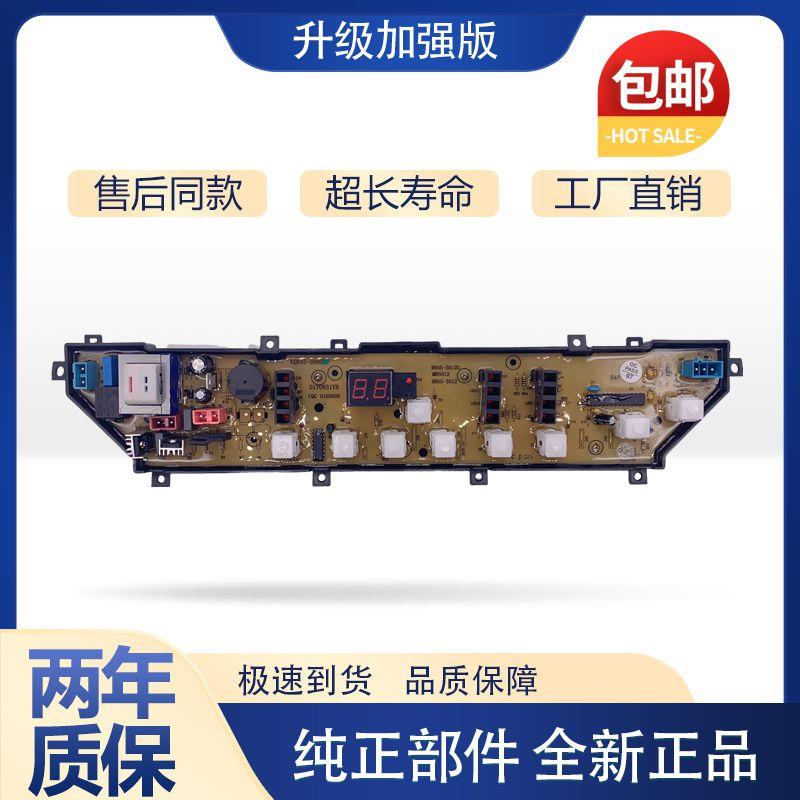 荣事达全新洗衣机电脑板RB50/55-3012G XQB45一906G主板电路板