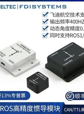 IMU惯导模块ROS工业防水FDISYSTEMS九轴姿态感测器AHRS陀螺仪MEMS