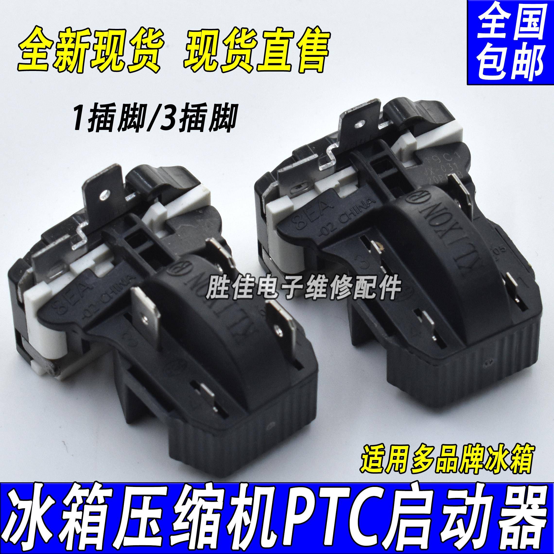 原装冰箱冰柜压缩机8EA02 8EA19C1 17K1AB PTC启动器保护器一体式