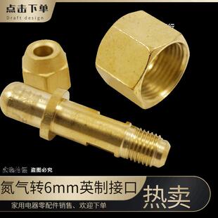 中央空调氮气打压保压转接头氧气瓶英制冷媒管1/4铜螺帽钠子接头