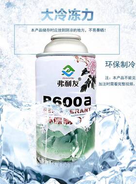 冰箱冰柜R600A冷媒雪种纯利昂加氟工具套装冰种冷冻液定频变频