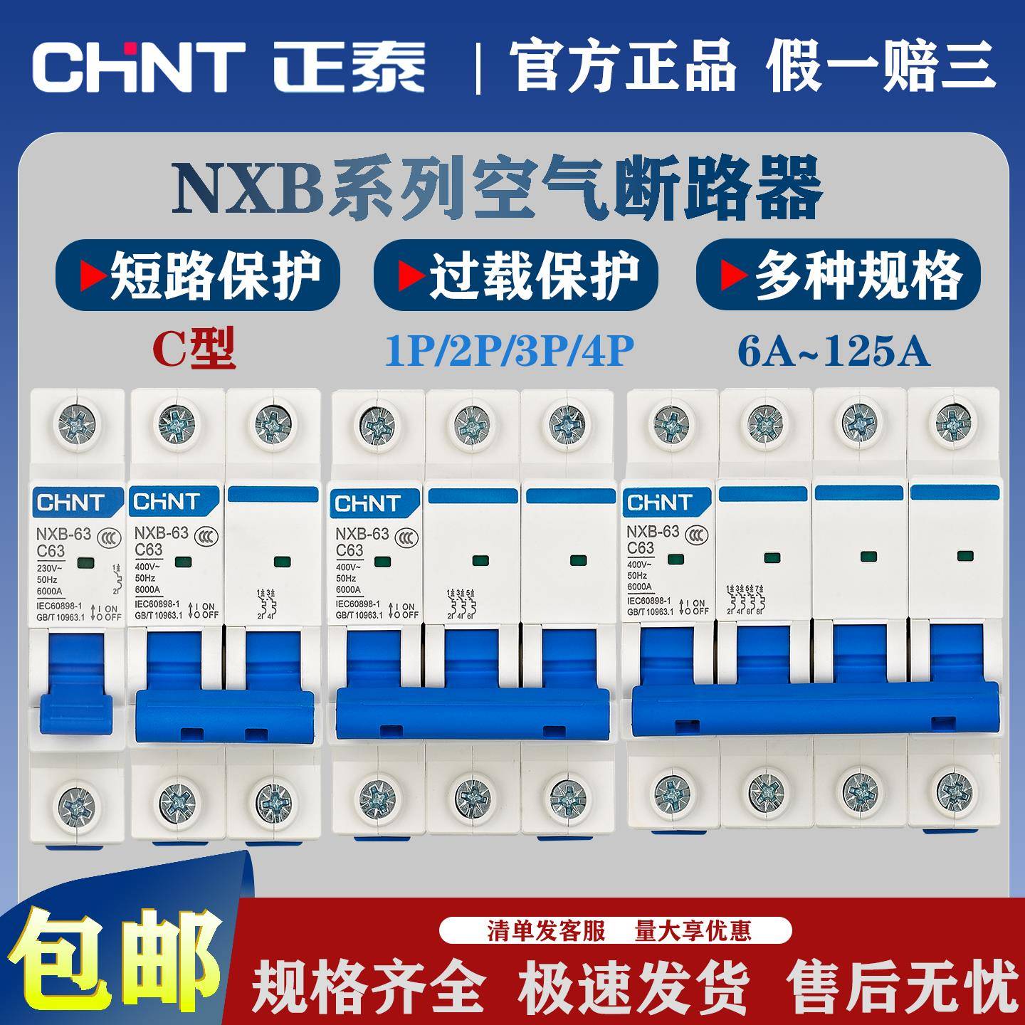 正泰NXB空气开关2p家用总闸32a40a63a空调照明1p保护开关10a16a
