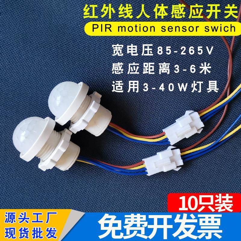 5-36V红外线光敏智能人体感应器开关探头模块低压直流12v衣橱柜灯
