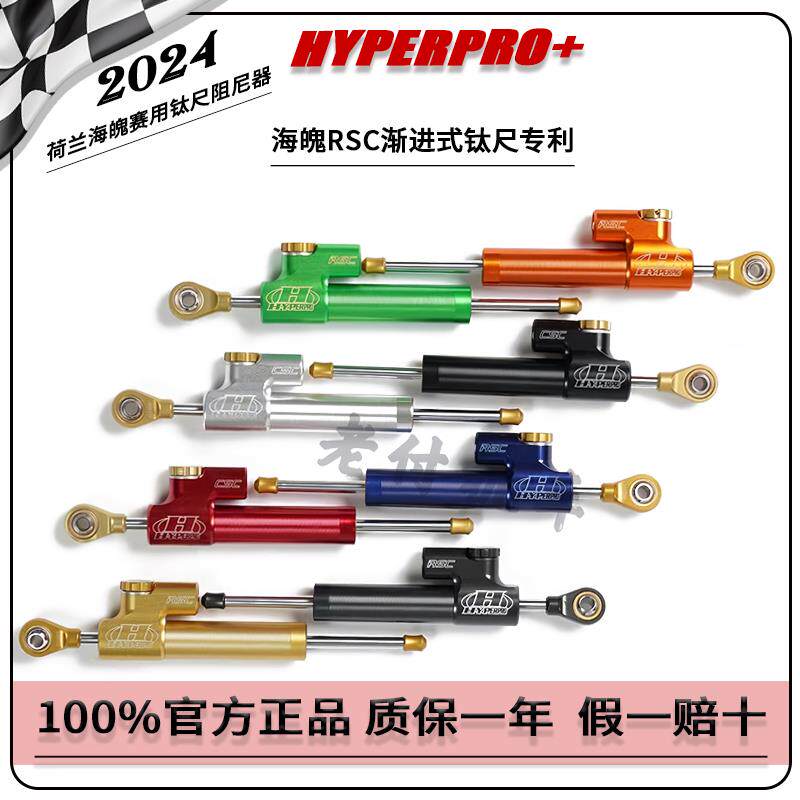荷兰海魄正品钛尺RSC阻尼器本田CBR650R川崎Z900/川崎400 春风450