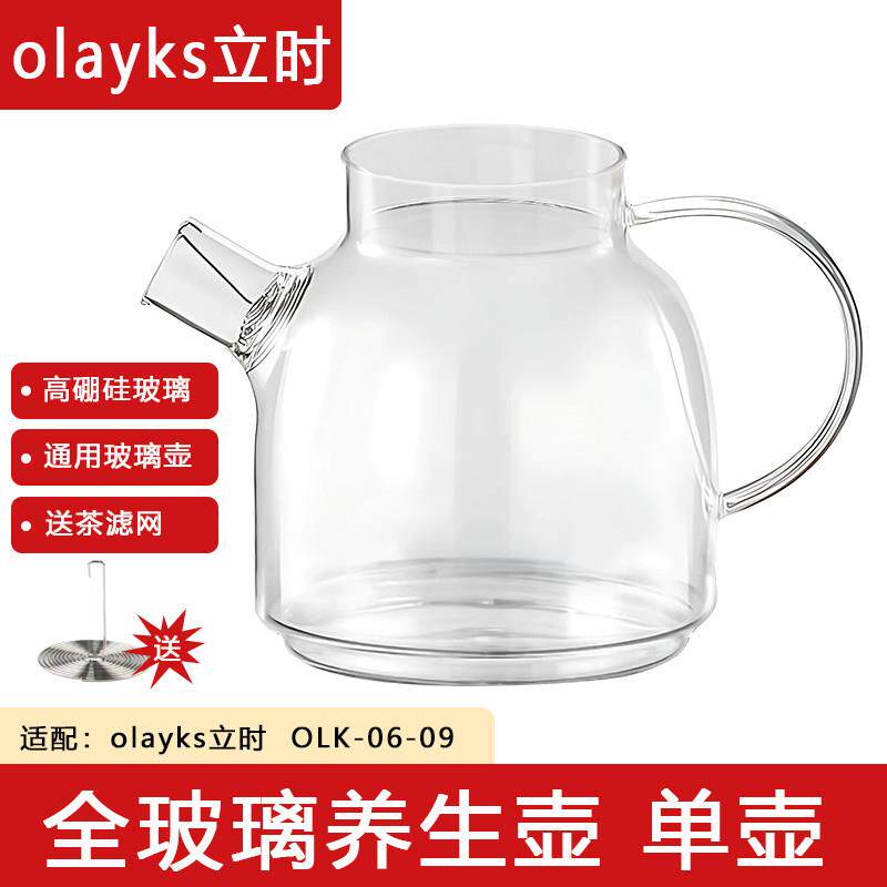 olayks立时水灵全玻璃养生壶壶身原装配件单壶纯玻璃养生壶配件