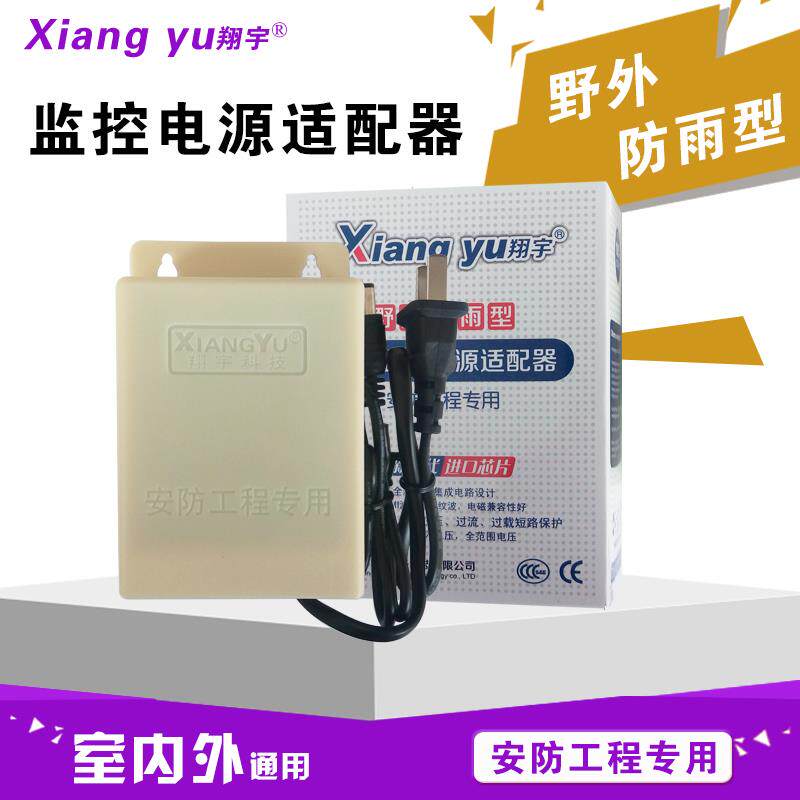 翔宇12V2A防水电源 监控摄像机电源 适配器 变压器 监控配件 白色