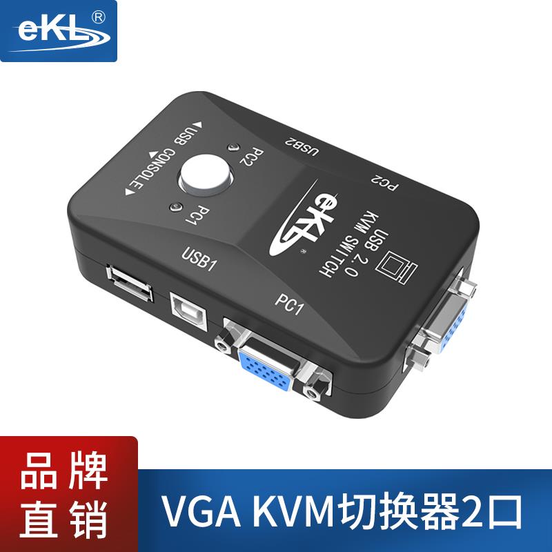 EKL KVM切换器2口USB2进1出vga共享器电脑主机显示器键盘鼠标打印