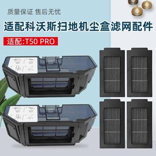 配科沃斯扫地机器人T50 PRO集尘盒滤网N50配件T50S海帕过滤芯耗材
