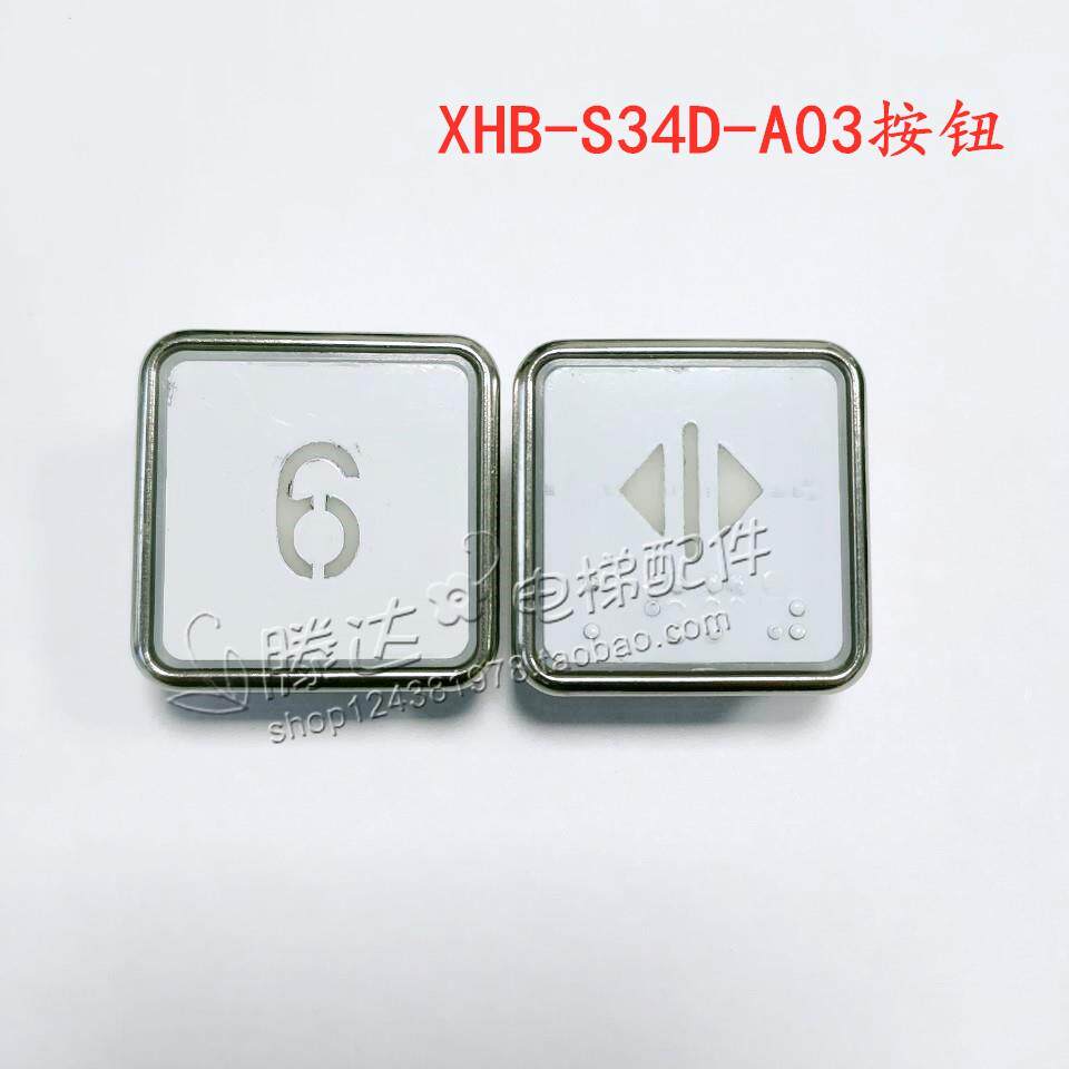 西子奥的斯 速捷按钮 XHB-S34D-A03按钮 BS34D方形按键 白光 全新