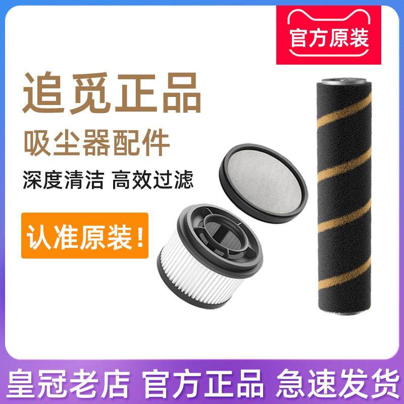 原装追觅吸尘器V16S/V16pro/V15/V12S滚刷T10配件海帕滤芯T20耗材