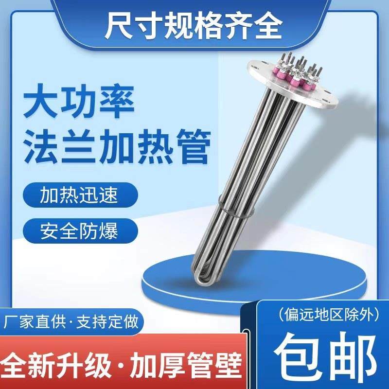 法兰加热管不锈钢大功率380v电加热管导热油水箱锅炉加热定制220v