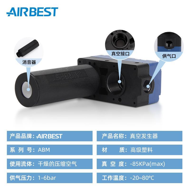 AIRBEST现货气动小型负压ABX/ABM5/10/20/30-A/B/C多级真空发生器