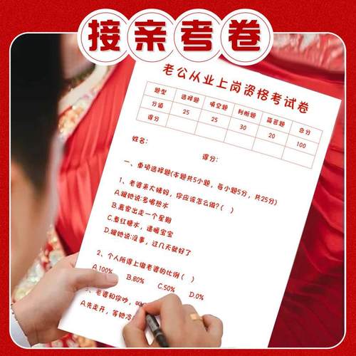 接亲考卷婚礼创意迎亲搞笑堵门游戏新郎闯关卡考试卷拦门通关道具