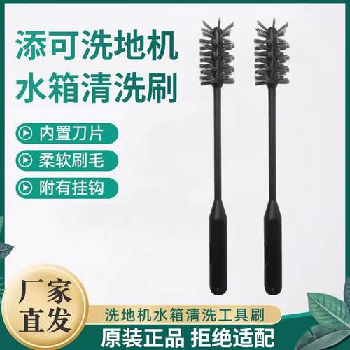 tineco添可洗地机配件清洁刷原装正品刷子水箱洗地机污水桶清洗刷