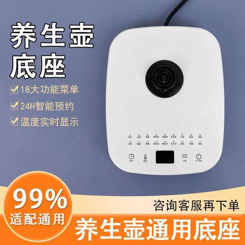 养生壶底座通用底座三环四环小五环加热底板控制面板通用底座配件