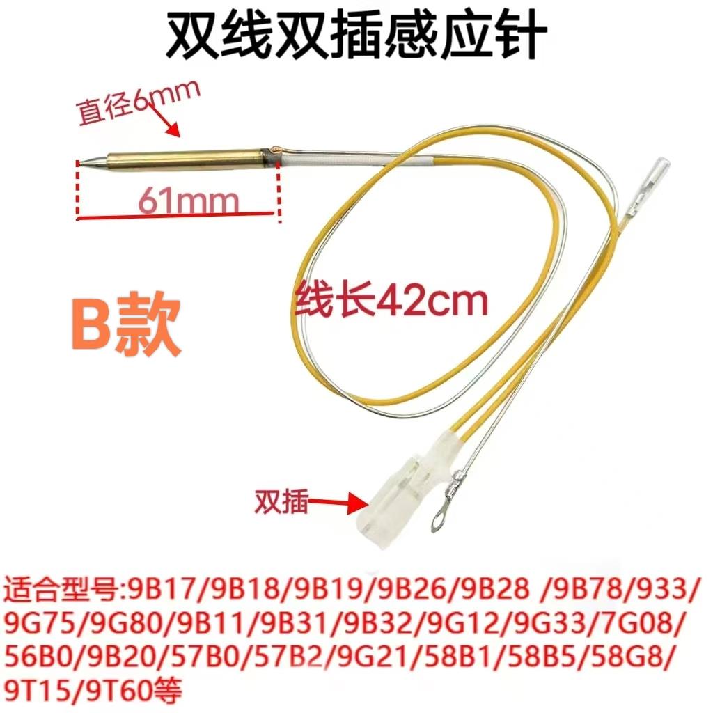 适用老板瓦斯炉热电偶熄火针7B13 9G80 9B28 9B52等各系列感应针