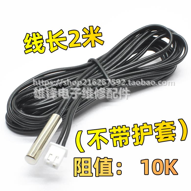 冰箱冰柜温度感测器10K监视器制冰块机制冷脱冰电子数显温控仪赶