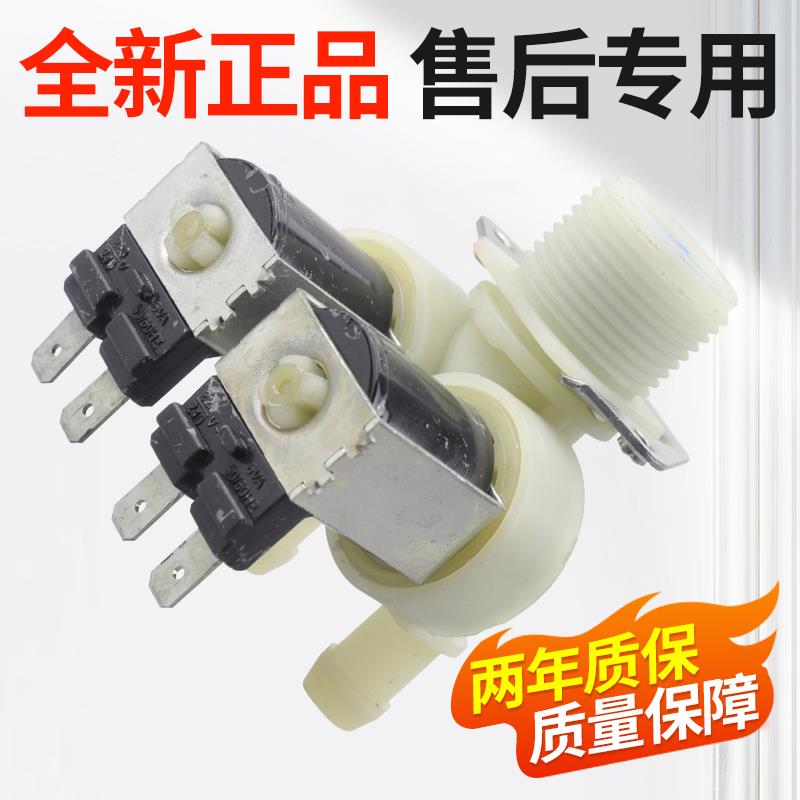 三洋滚筒洗衣机进水阀XQG55-L832WXQG60-F1029双头阀FPS-180A-SY2