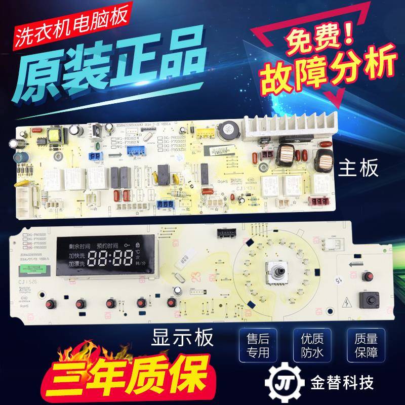 三洋帝度滚筒洗衣机DG-F65322S F70322S F85322S F75322S电脑主板