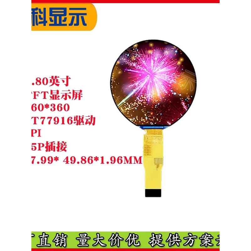 1.8寸圆形屏TFT彩屏360x360分辨率IPS全视角显示屏LCD液晶屏圆屏
