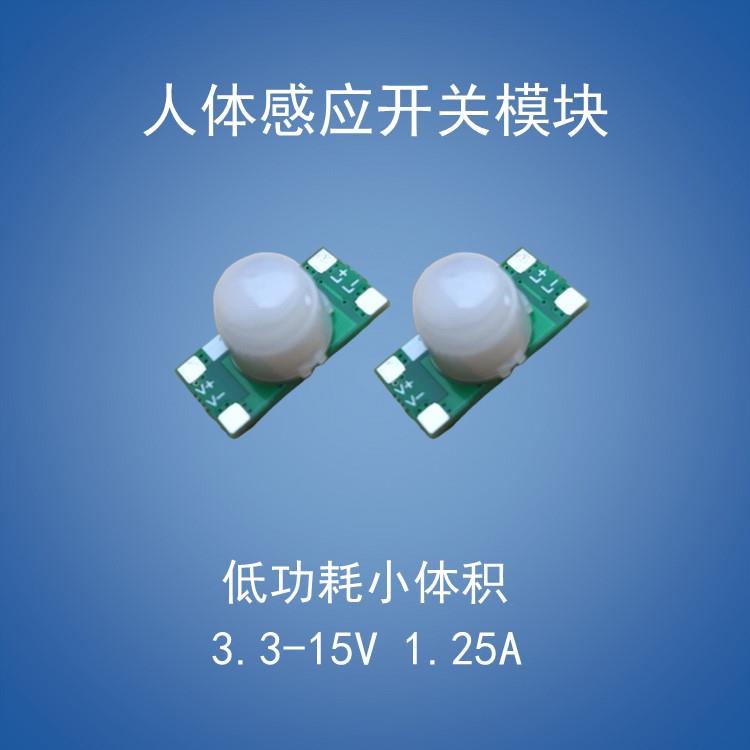 (拍1发3)12v人体感应开关模块红外感应开关5v灯条灯带智能控制器