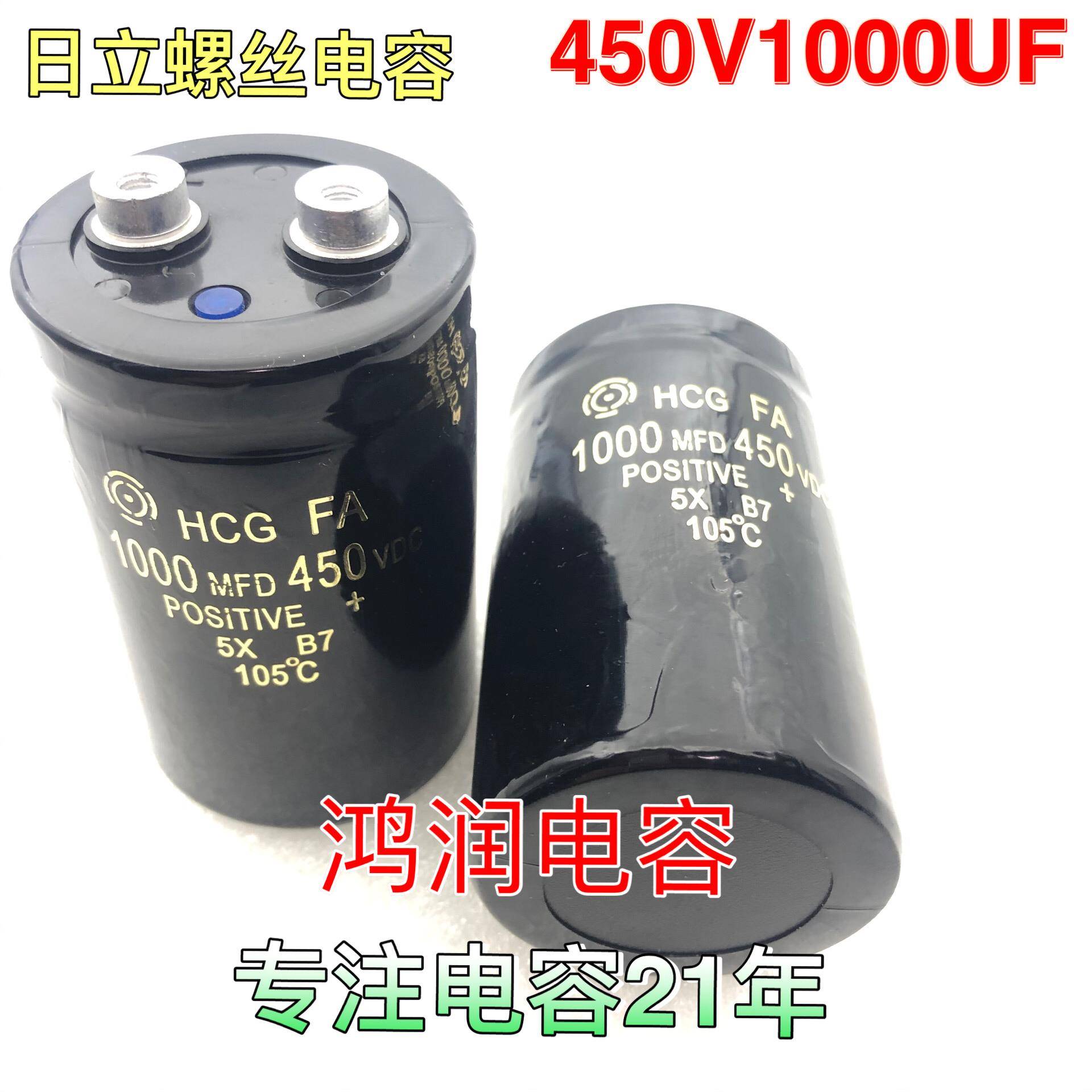 日立螺丝脚电容 450V1000UF 电解电容 1000MFD 450VDC 50*80/105