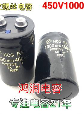 日立螺丝脚电容 450V1000UF 电解电容 1000MFD 450VDC 50*80/105