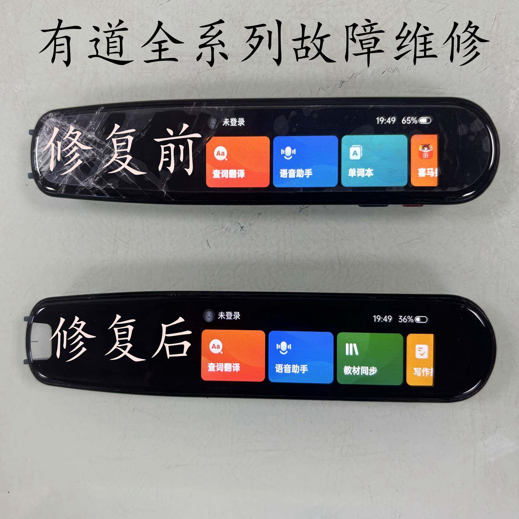 有道系列词典笔P5/X6/S6/X5/X5Pro/X3…屏幕玻璃外屏盖板故障维修