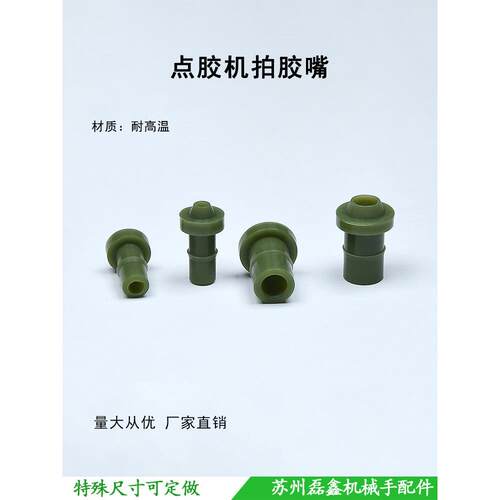 真空吸盘工业 强力 机械手配件 点胶机专用排胶吸嘴LX4/6