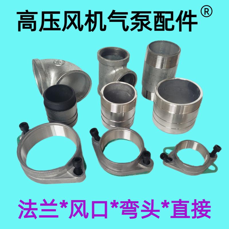 漩涡气泵法兰接口配软管宝塔接口高压鼓风机配件风口法兰皮管接头图片