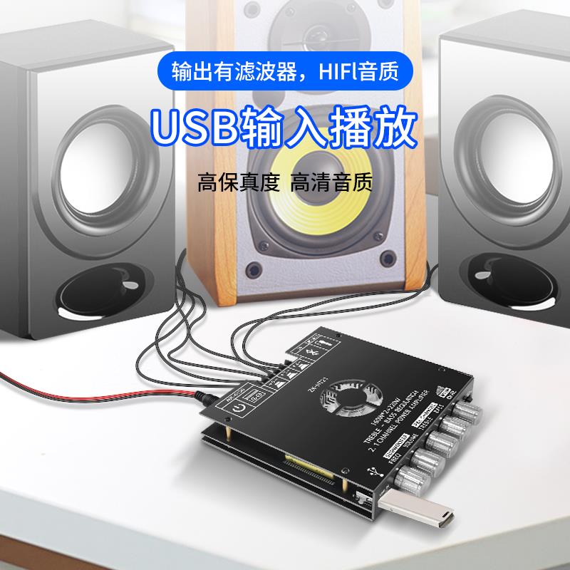 ZK-HT21蓝牙数字功放模块2.1声道TDA7498E重高低音调