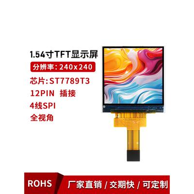 1.54寸tft液晶显示屏高清IPS全视角ST7789LCD屏幕240*240 SPI接口