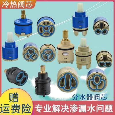 冷热水龙头陶瓷阀芯花洒冷热阀芯花洒分水器阀芯混水阀芯恒温阀芯