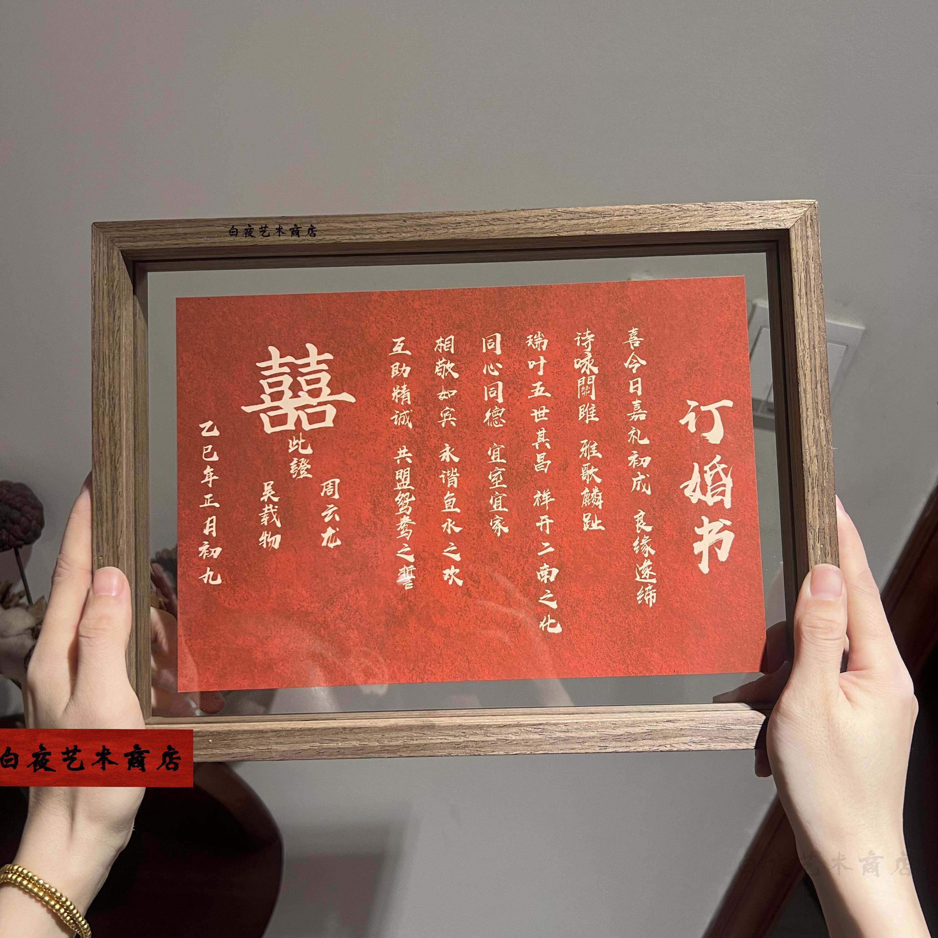 新中式订婚书婚书高级感相框摆台中国风空白大气送日子书摆件