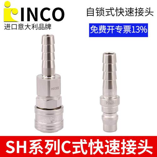 INCO意大利款SH20自锁快速接头SH303 SH304/305 PH703 PH704/705
