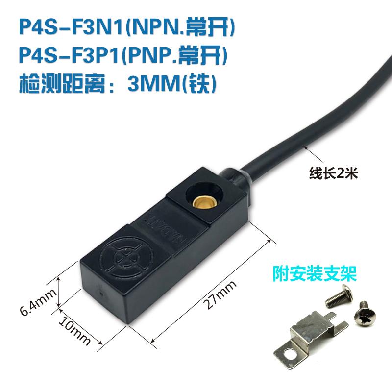 NABATK诺巴特 P4S-F 扁平近距离接近开关传感器三线金属感应 防水