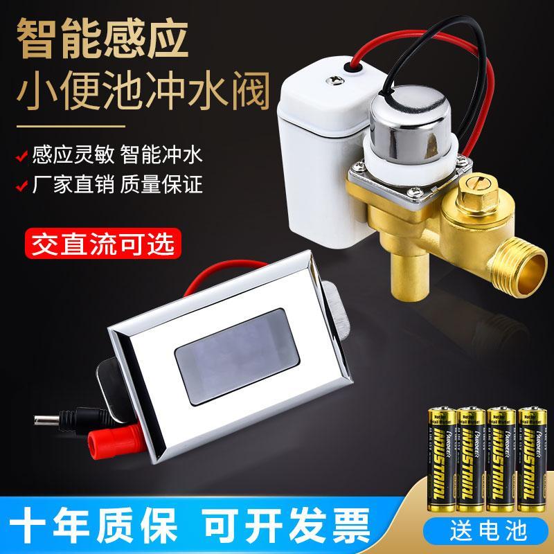 男士小便斗感应器自动尿兜冲水器电磁阀变压厕所小便池感应器配件