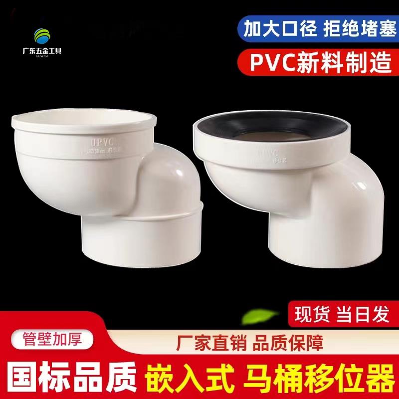 马桶移位器 110pvc排水管移位器 坑距转换器坐厕坐便器配件10厘米
