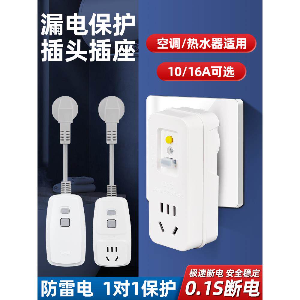 漏电保护插头家用空调热水器大功率接线防漏电插头10A16A漏电保护