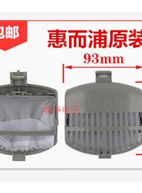 惠而浦D6066CB/D7066CB/D7062CT/D6072CB洗衣机过滤网/垃圾袋网格