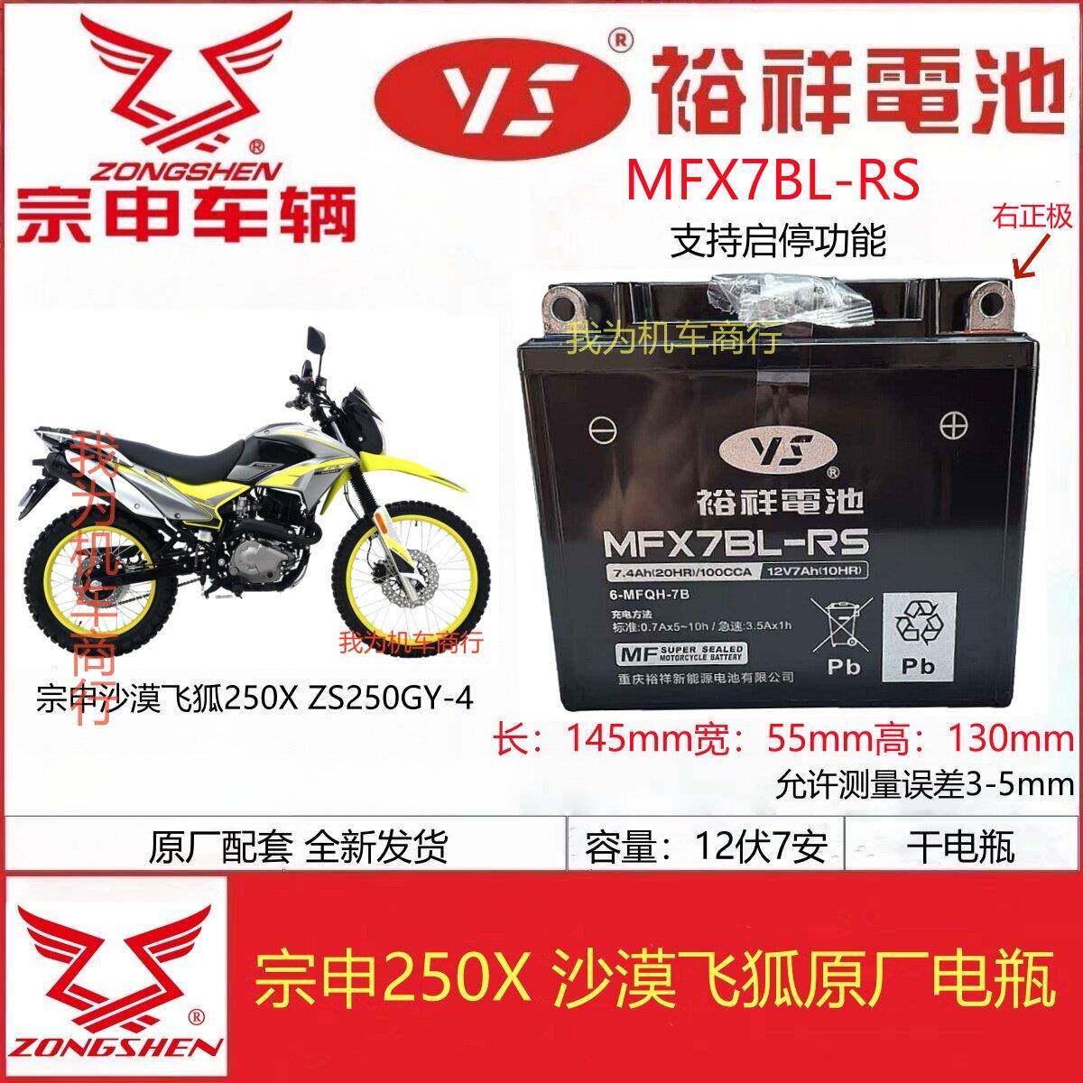 宗申250X沙漠飞狐 ZS250GY-4越野机车原厂原装电瓶12V7A蓄电池