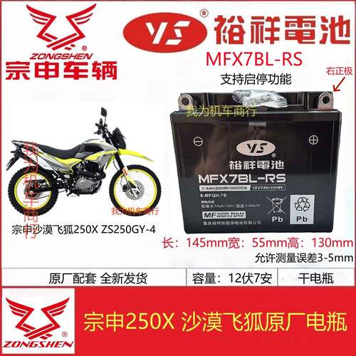 宗申250X沙漠飞狐 ZS250GY-4越野机车原厂原装电瓶12V7A蓄电池
