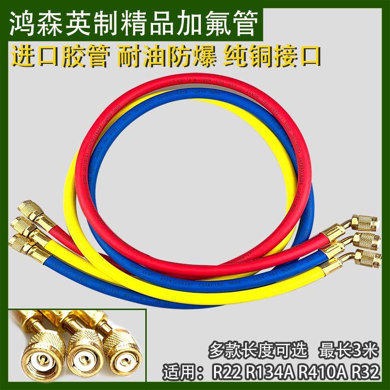 鸿森雪种汽车空调加氟管耐高压R22R134R410R32防爆三色冷媒管变频